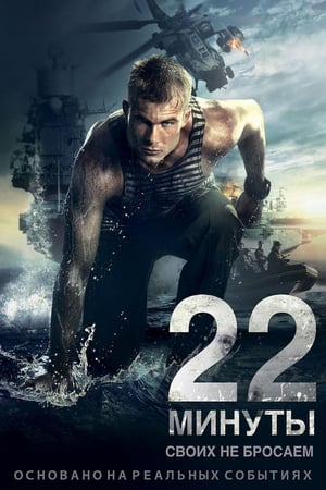 22 minuty 2014 Hindi Dual Audio 480p BluRay 300MB 22 minuty 2014 Hindi Dual Audio 480p BluRay 300MB