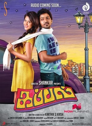 Kappal (2014) (Hindi – Tamil) Dual Audio 480p UnCut HDRip 500MB Kappal (2014) (Hindi – Tamil) Dual Audio 480p UnCut HDRip 500MB
