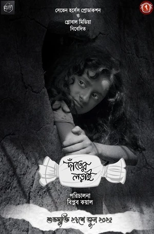 Danter Lorai 2025 Bengali Audio WEB-DL 720p - 480p - 1080p Danter Lorai 2025 Bengali Audio WEB-DL 720p - 480p - 1080p