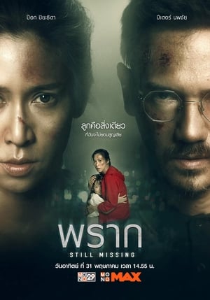 Still Missing (2020) Hindi Dual Audio 480p HDRip 350MB Still Missing (2020) Hindi Dual Audio 480p HDRip 350MB