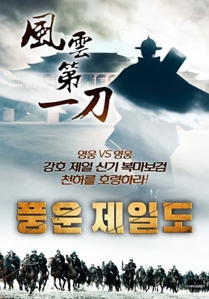 The Blade of Storm 2019 Hindi Dual Audio 480p BluRay 300MB The Blade of Storm 2019 Hindi Dual Audio 480p BluRay 300MB